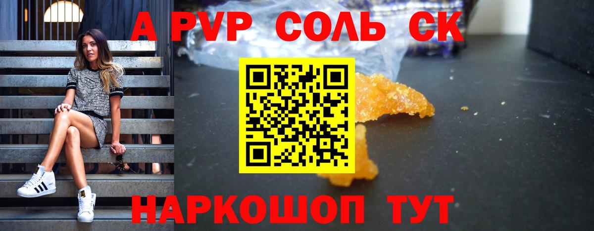 А ПВП Соль Сланцы