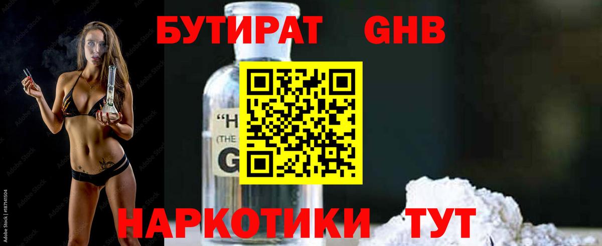 БУТИРАТ оксана Сланцы