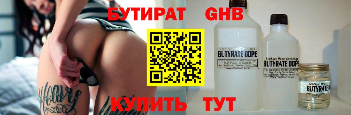 БУТИРАТ бутик  Вход с VPN  Сланцы 