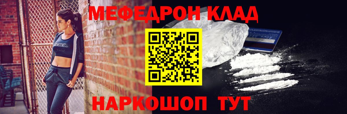 МЯУ-МЯУ  Вход с VPN  МЕФ VHQ  Мефедрон  Меф mephedrone  Сланцы 