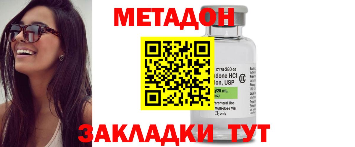 МЕТАДОН кристалл Сланцы